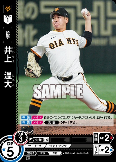 井上　温大 【TBP01-G18R】